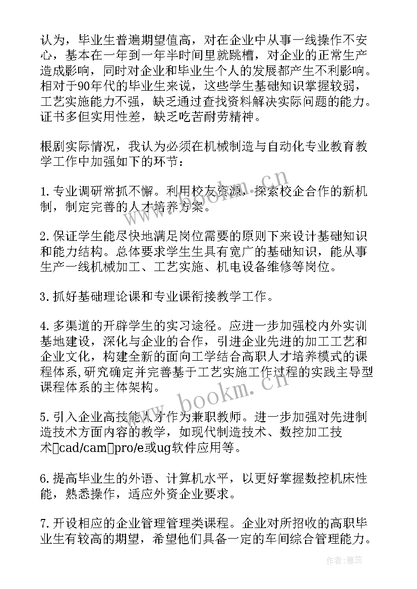 机械设计制造及其自动化实训心得 机械设计制造及其自动化实习报告(优秀5篇)