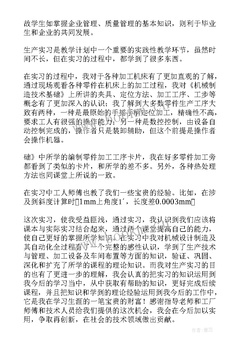 机械设计制造及其自动化实训心得 机械设计制造及其自动化实习报告(优秀5篇)