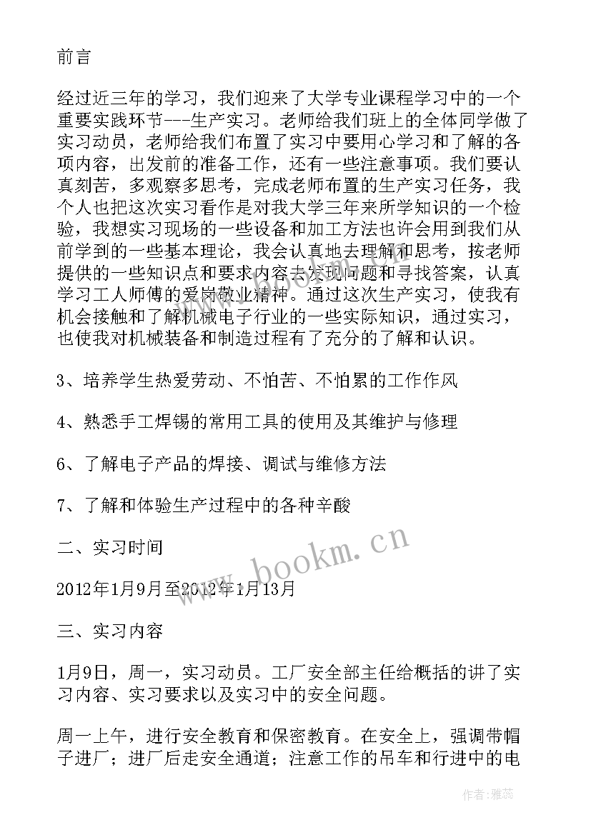 机械设计制造及其自动化实训心得 机械设计制造及其自动化实习报告(优秀5篇)