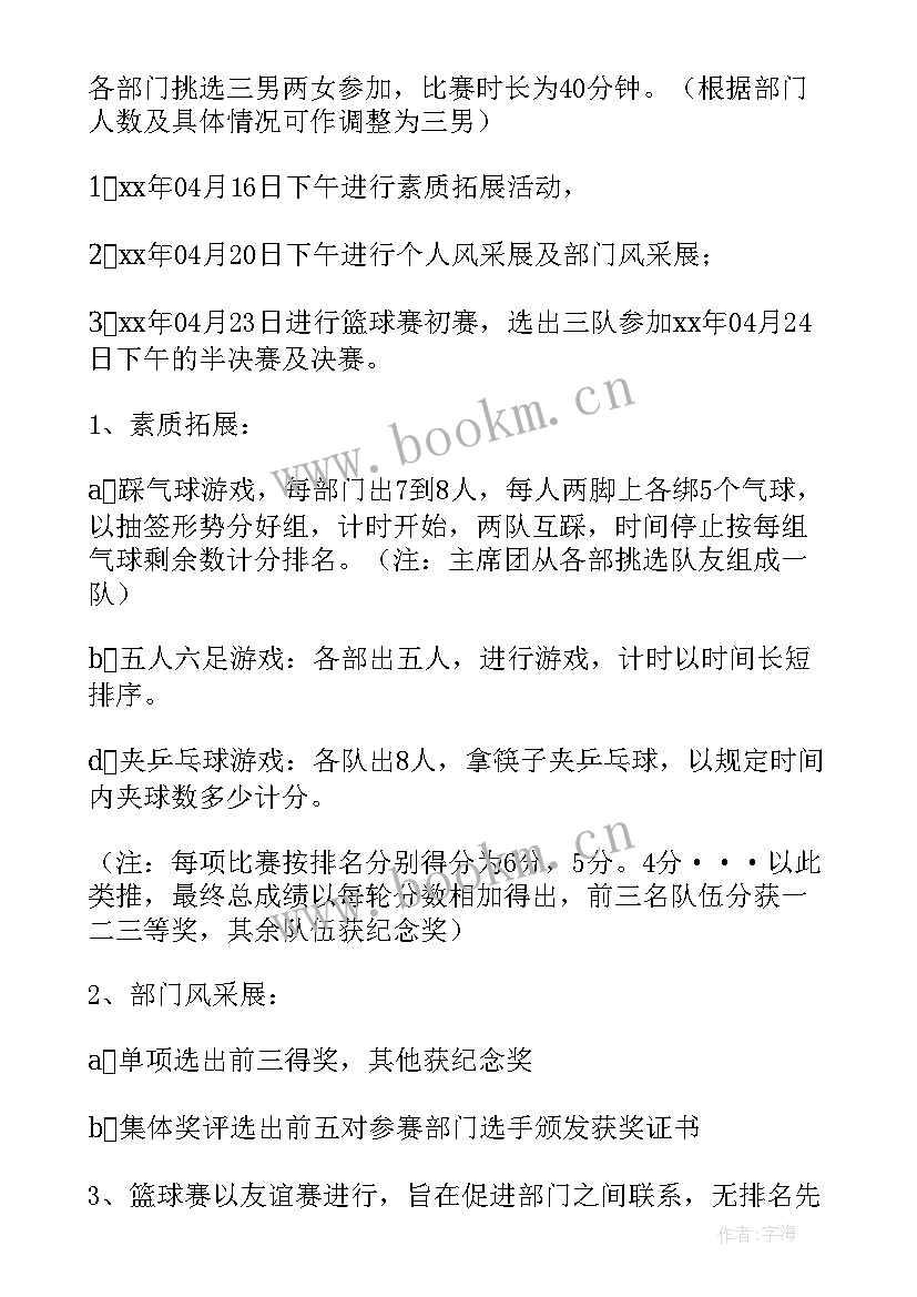 2023年部门联谊策划书(模板8篇)