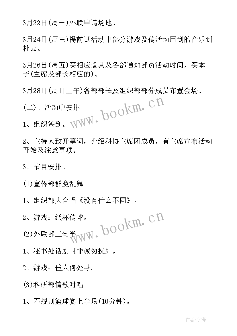 2023年部门联谊策划书(模板8篇)