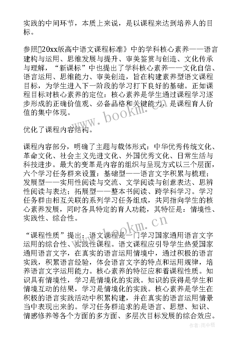 最新小学语文课程标准部编版心得体会 小学语文课程标准解读心得体会(精选5篇)