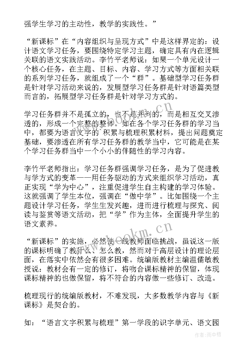 最新小学语文课程标准部编版心得体会 小学语文课程标准解读心得体会(精选5篇)