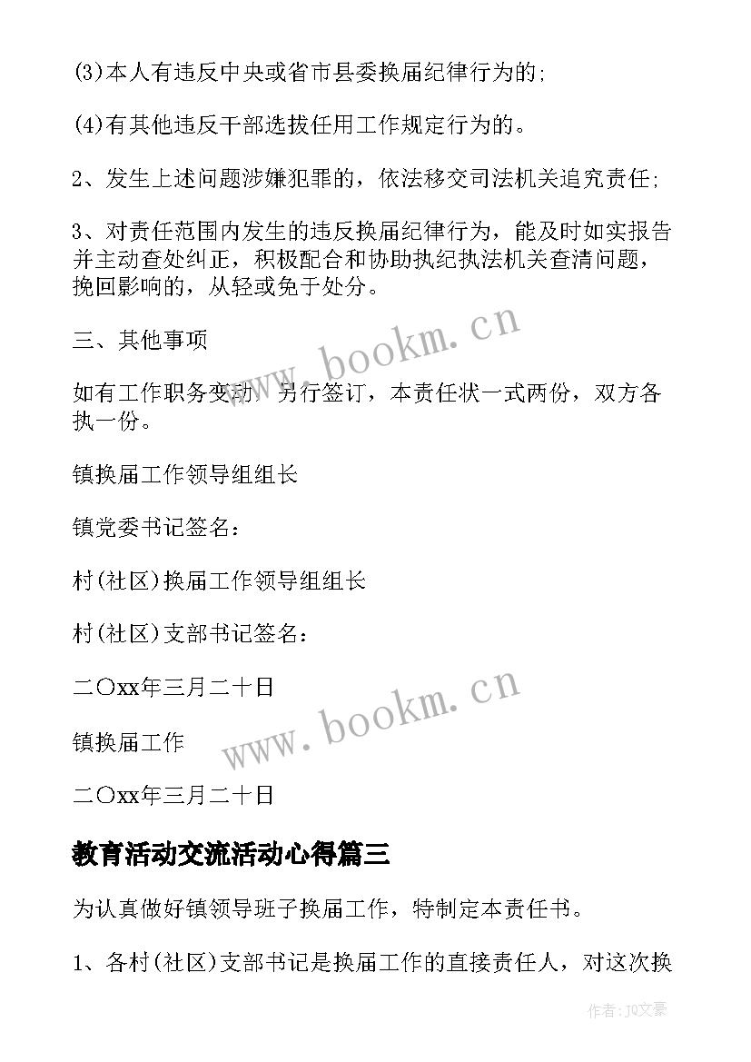 最新教育活动交流活动心得(实用5篇)