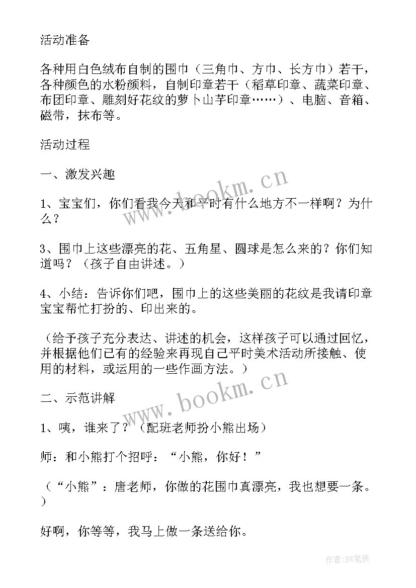 2023年小班美术教案男孩女孩(通用7篇)