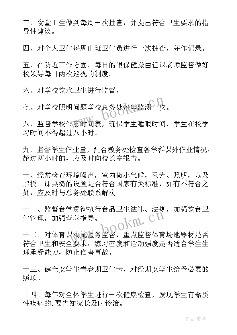 2023年卫生监督工作体会 卫生监督办实事心得体会(汇总7篇)