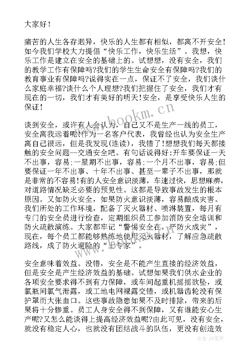 快乐伴我行 安全在心中快乐伴我行安全演讲稿(优质5篇)