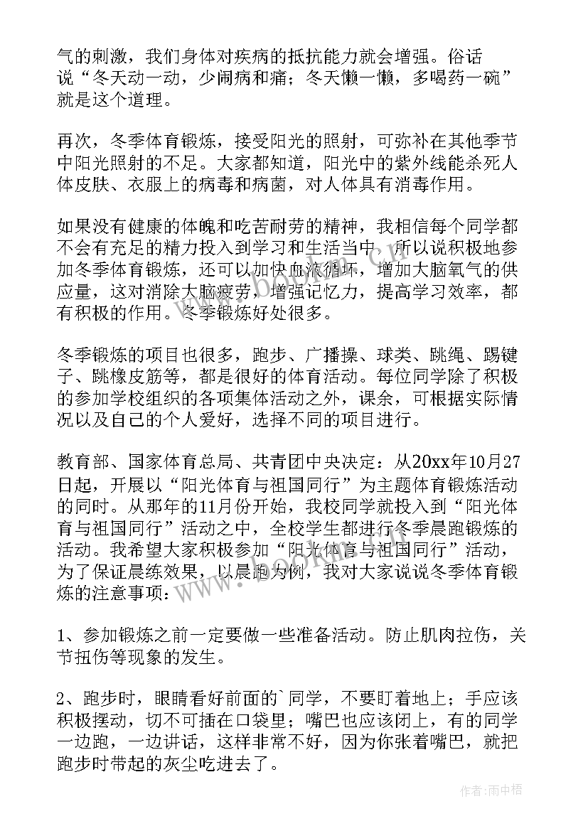 最新小学国旗下讲话目录(实用8篇)