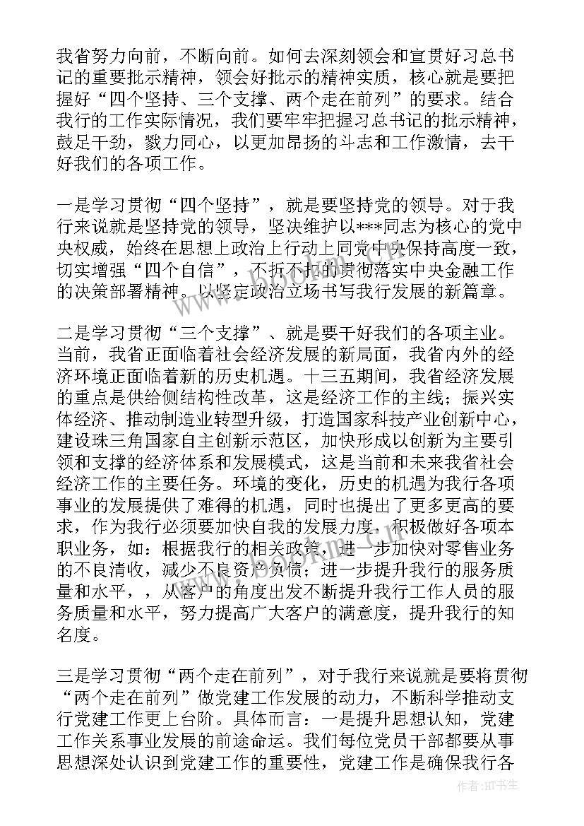 最新教育重要论述讲义心得 教育的重要论述心得体会(优秀5篇)