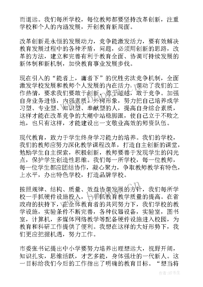 最新教育重要论述讲义心得 教育的重要论述心得体会(优秀5篇)