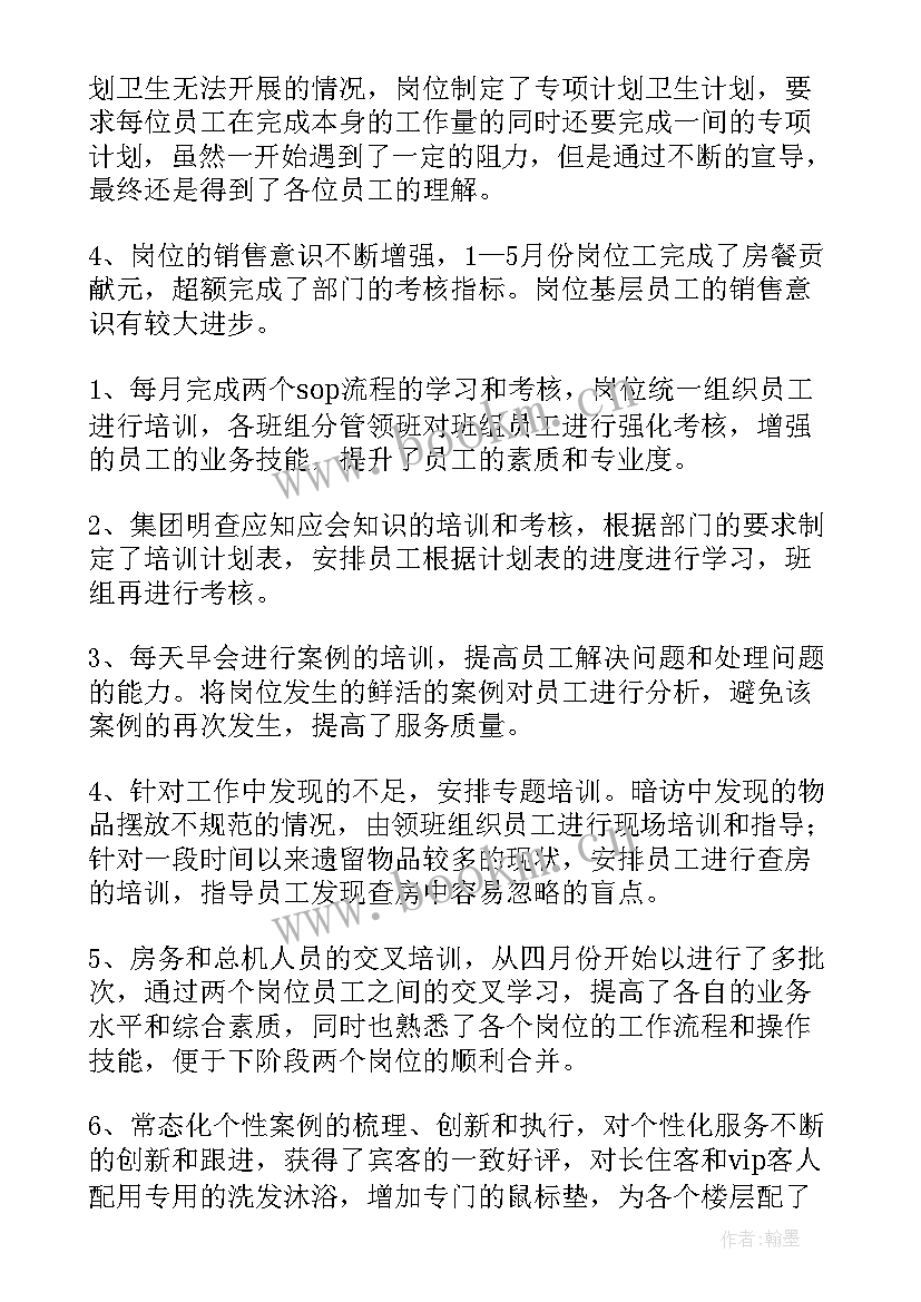 酒店客房部部门半年工作总结报告 酒店客房部上半年工作总结(通用5篇)