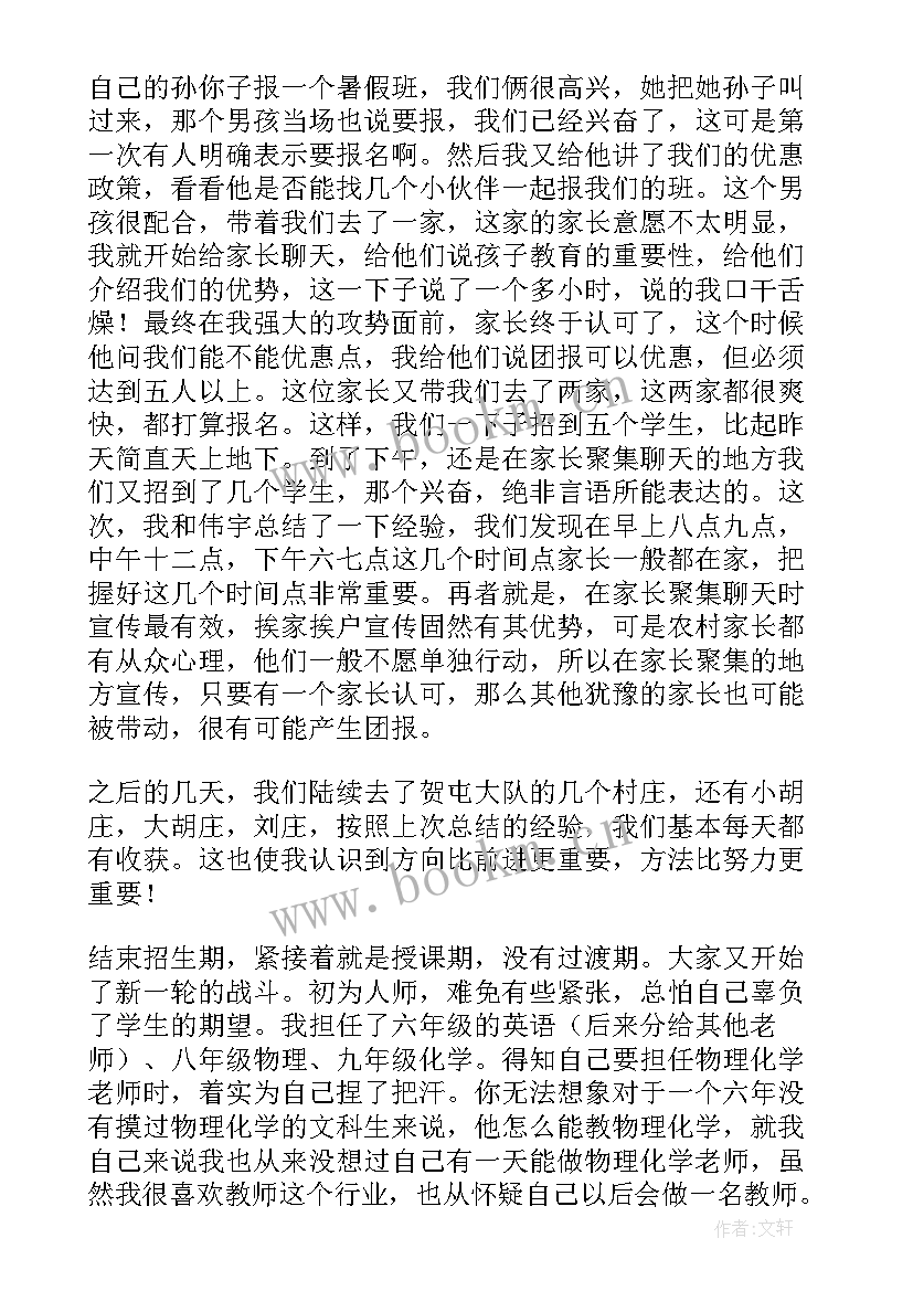 最新辅导老师社会实践报告汇编 辅导班社会实践报告汇编(模板5篇)