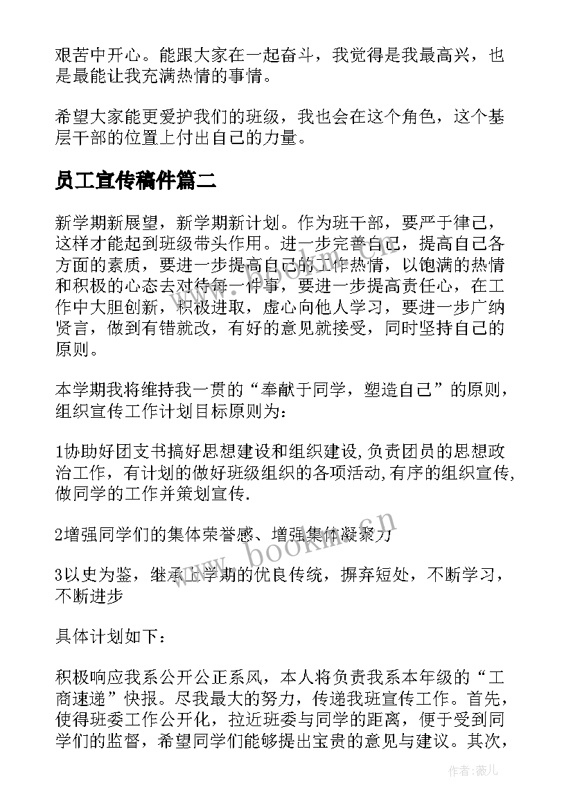 最新员工宣传稿件 宣传委员工作总结(优质10篇)