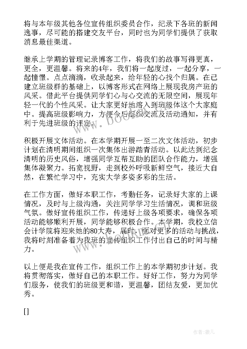 最新员工宣传稿件 宣传委员工作总结(优质10篇)