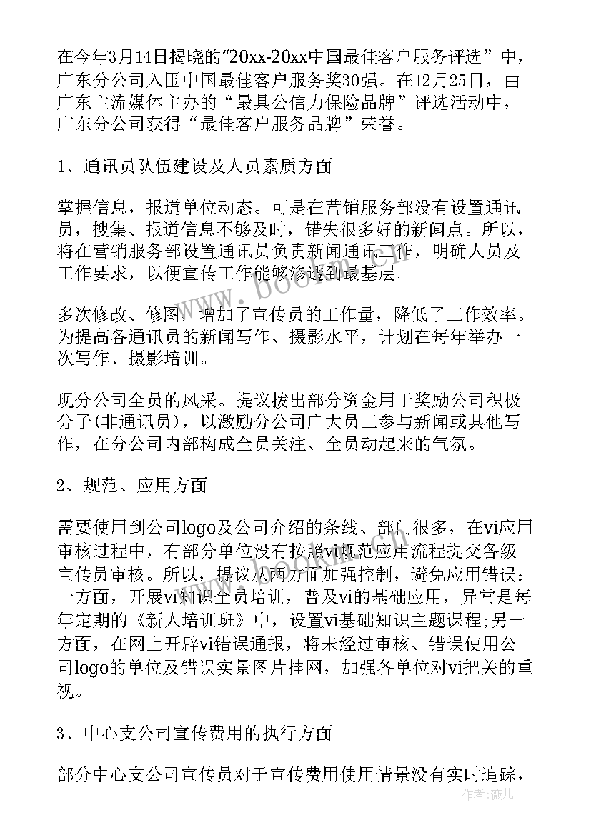 最新员工宣传稿件 宣传委员工作总结(优质10篇)