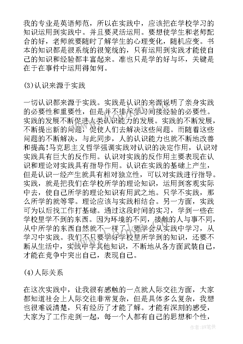 2023年兼职的社会实践内容 大学生兼职的调查社会实践报告(大全8篇)