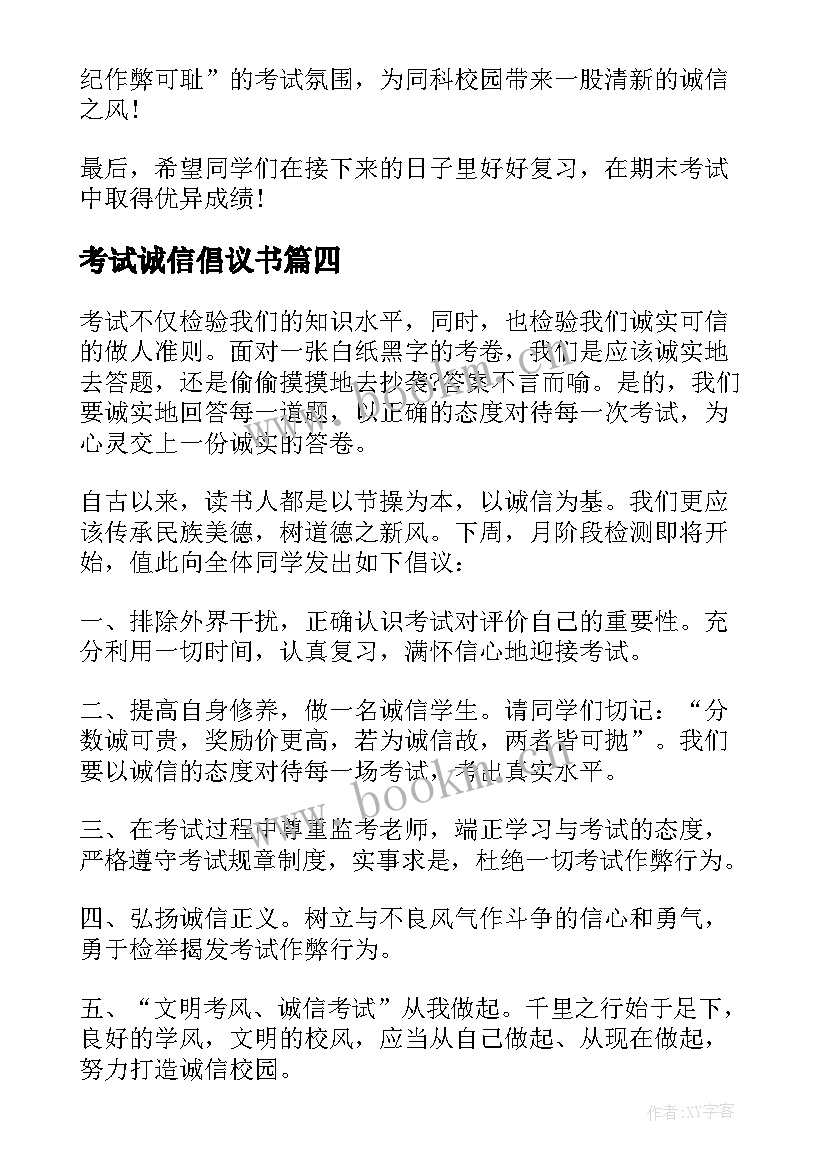 考试诚信倡议书(实用5篇)