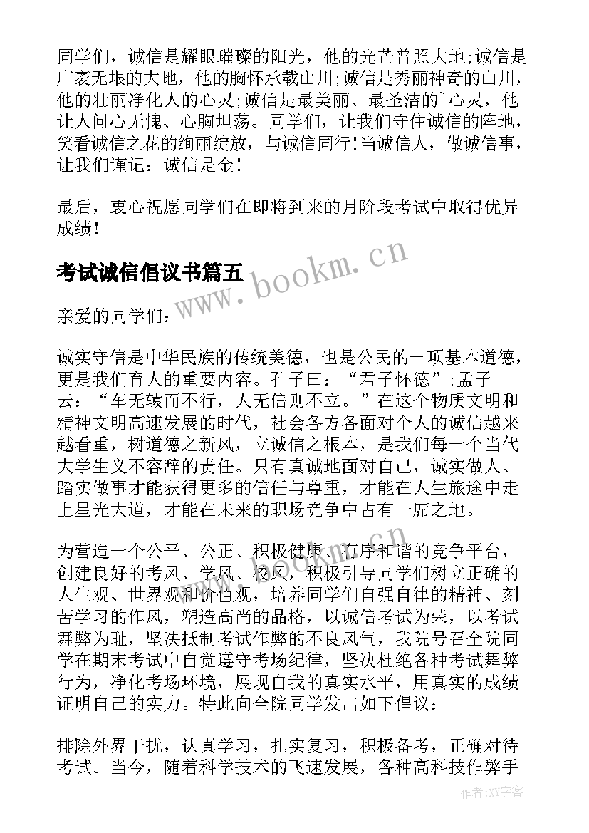 考试诚信倡议书(实用5篇)