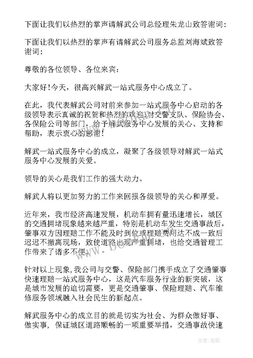 2023年主持稿介绍领导嘉宾 介绍领导讲话主持词(优秀5篇)