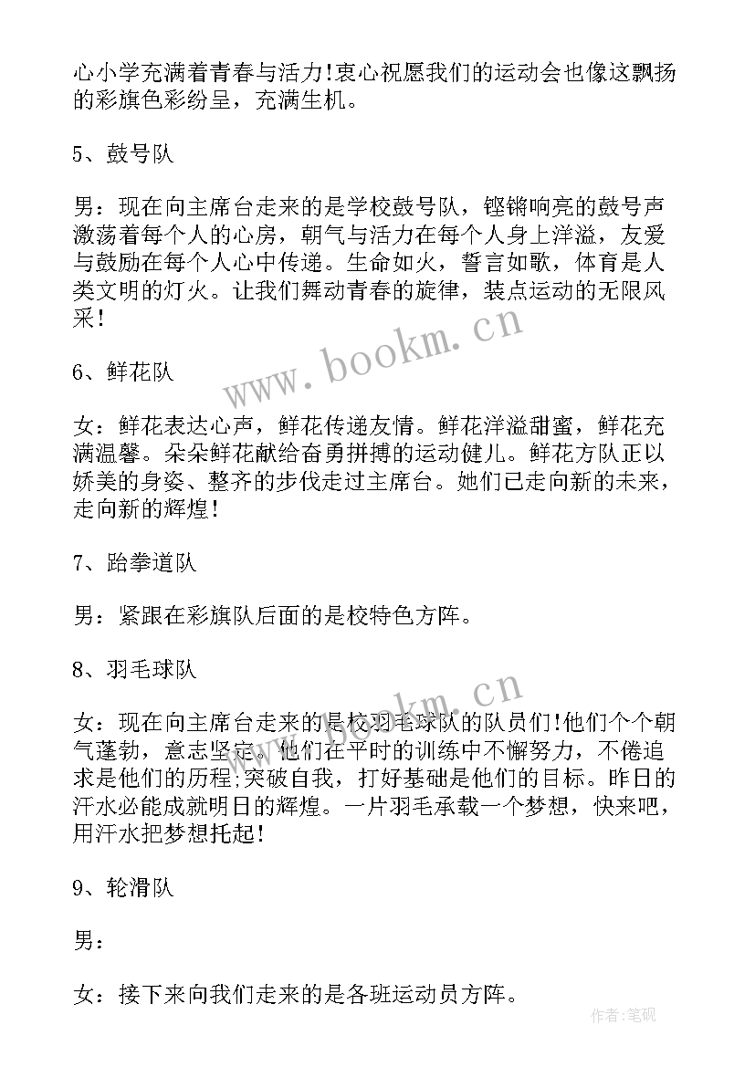 2023年主持稿介绍领导嘉宾 介绍领导讲话主持词(优秀5篇)