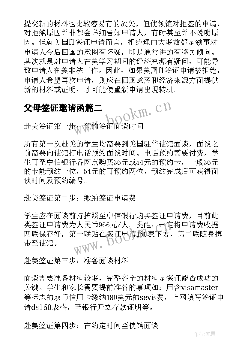 父母签证邀请函 留学学生父母赴美签证邀请函(通用5篇)