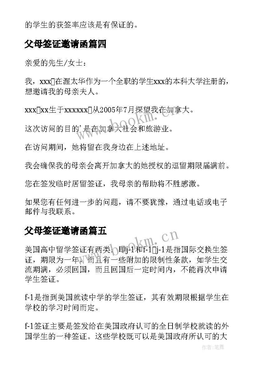 父母签证邀请函 留学学生父母赴美签证邀请函(通用5篇)