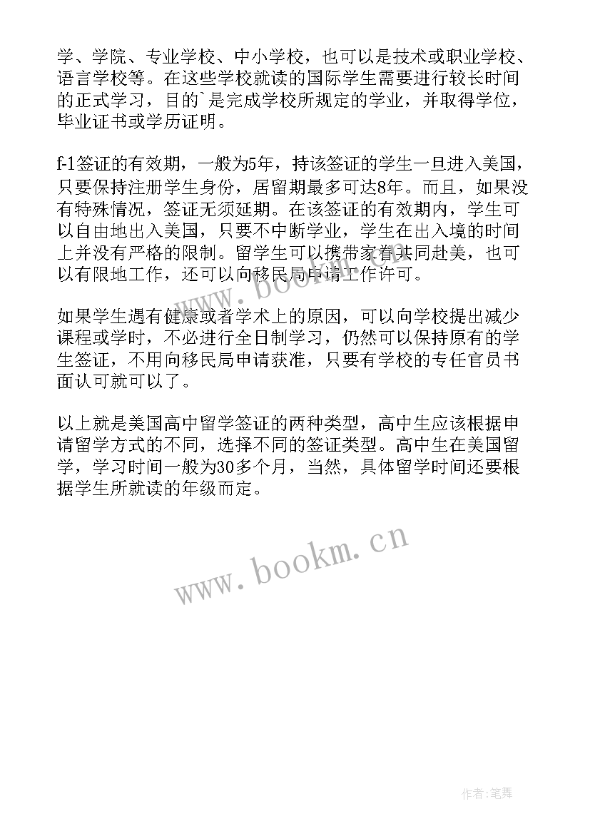 父母签证邀请函 留学学生父母赴美签证邀请函(通用5篇)