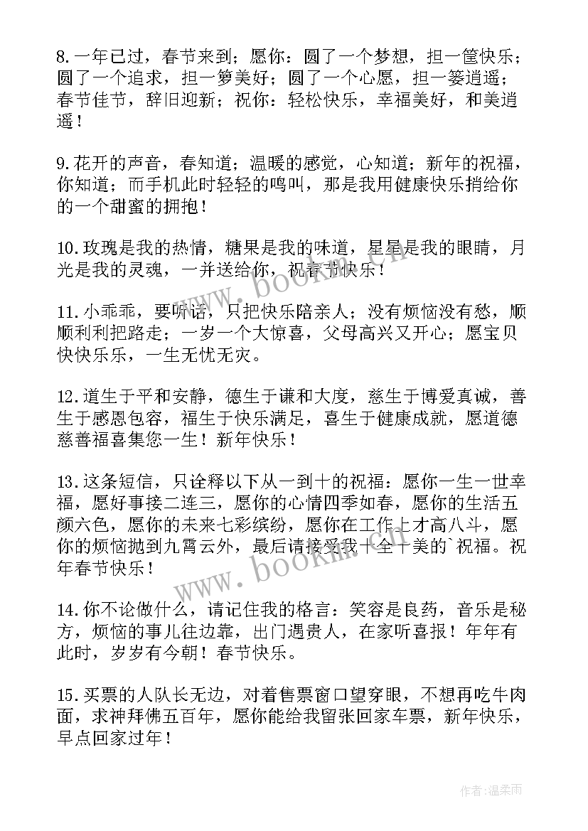 2023年新年经典祝贺词(大全5篇)