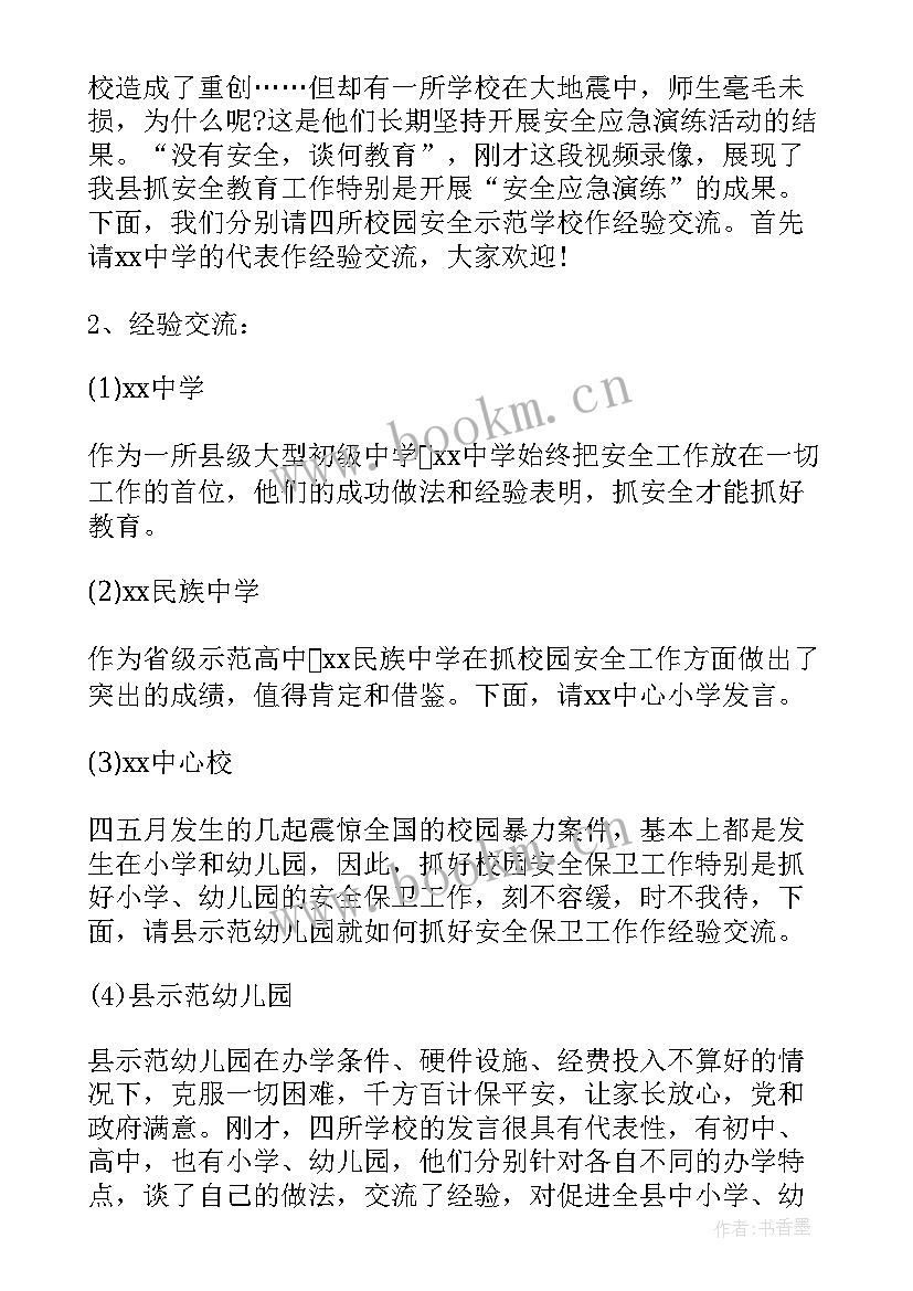 2023年校园安全工作会议心得体会 落实全市安全工作会议精神报告(优质10篇)