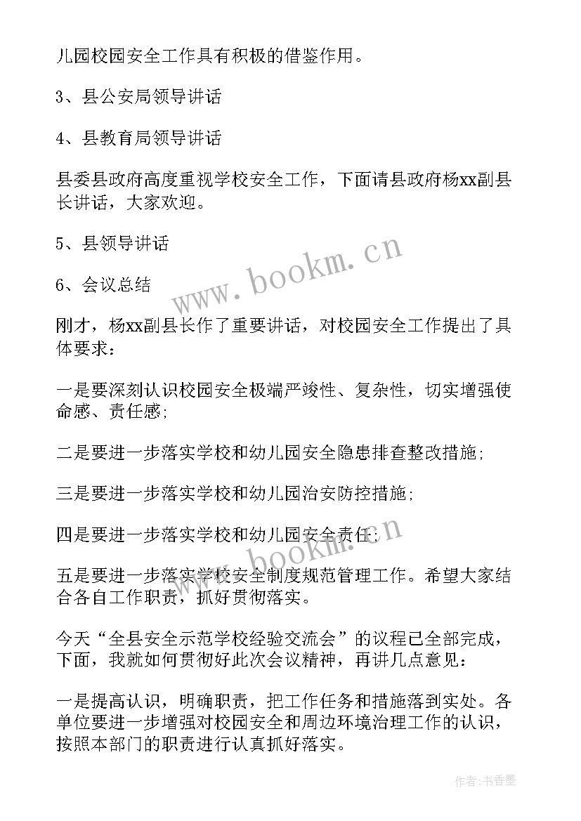 2023年校园安全工作会议心得体会 落实全市安全工作会议精神报告(优质10篇)