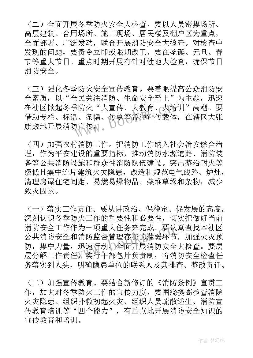 2023年冬季防火安全应急预案(大全5篇)