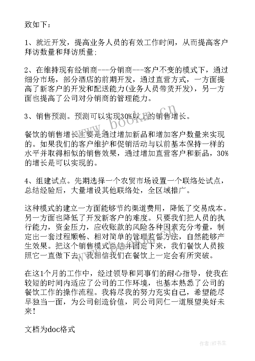 秩序转正申请书 秩序经理转正申请书(模板5篇)