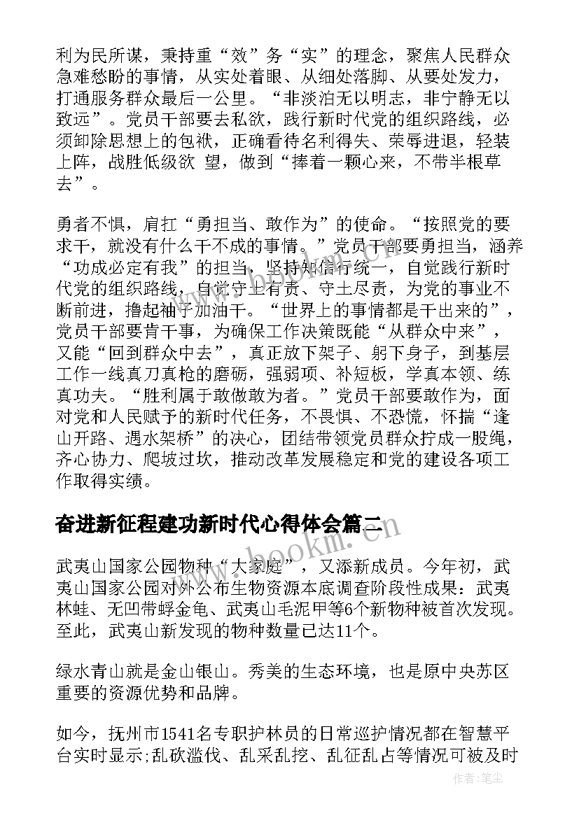 最新奋进新征程建功新时代心得体会(模板5篇)