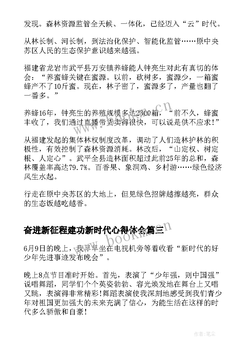 最新奋进新征程建功新时代心得体会(模板5篇)