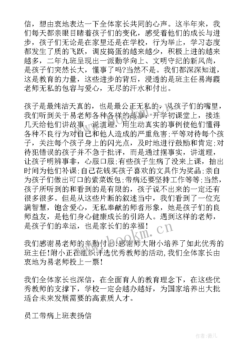 2023年表扬带病坚持工作的文章标题 带病坚持工作表扬信(模板5篇)