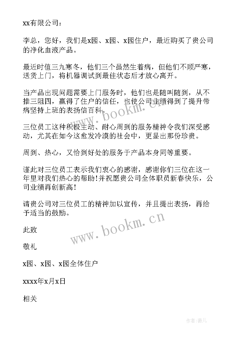 2023年表扬带病坚持工作的文章标题 带病坚持工作表扬信(模板5篇)