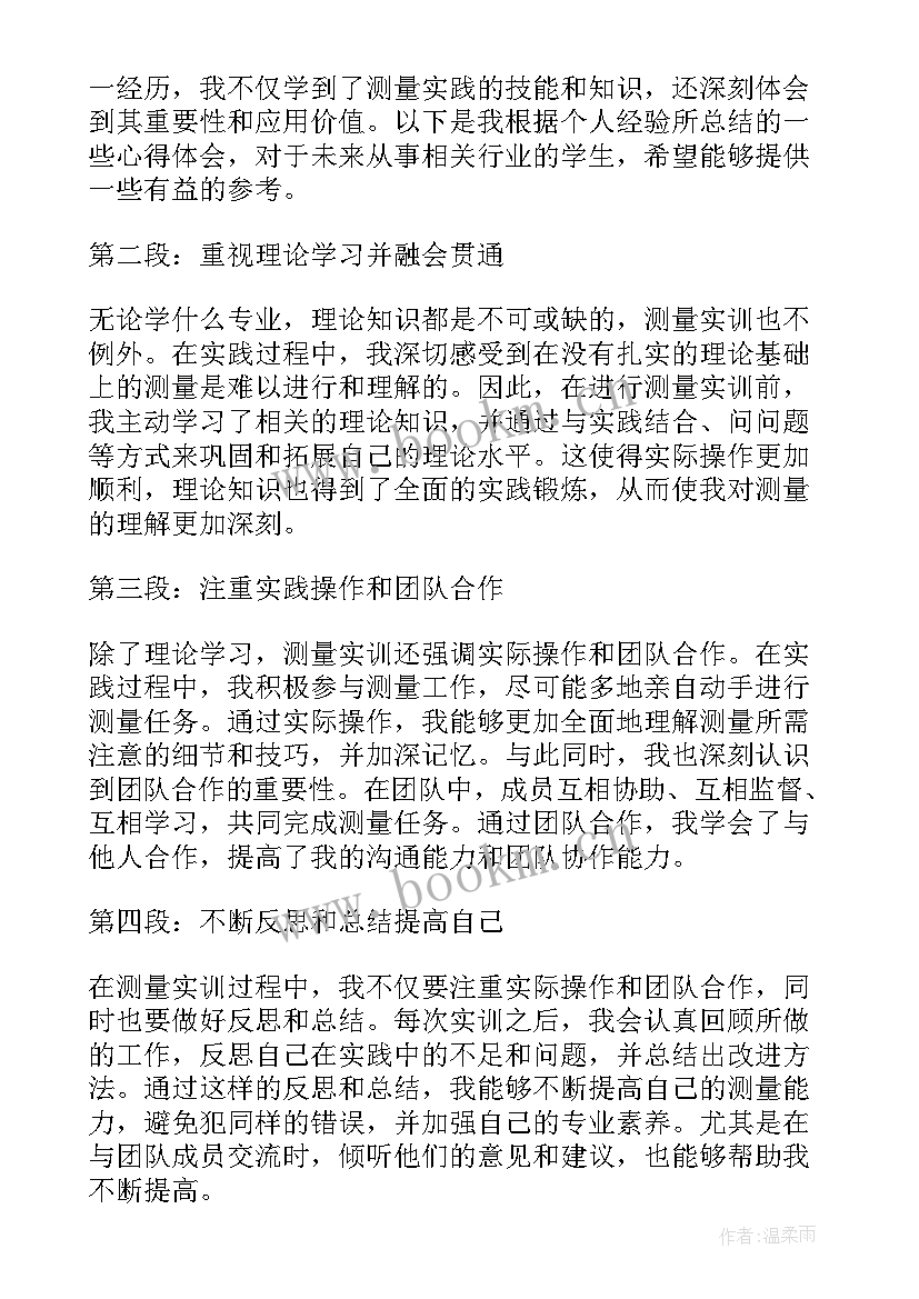 测量实训总结 测量实训心得体会版(优质7篇)