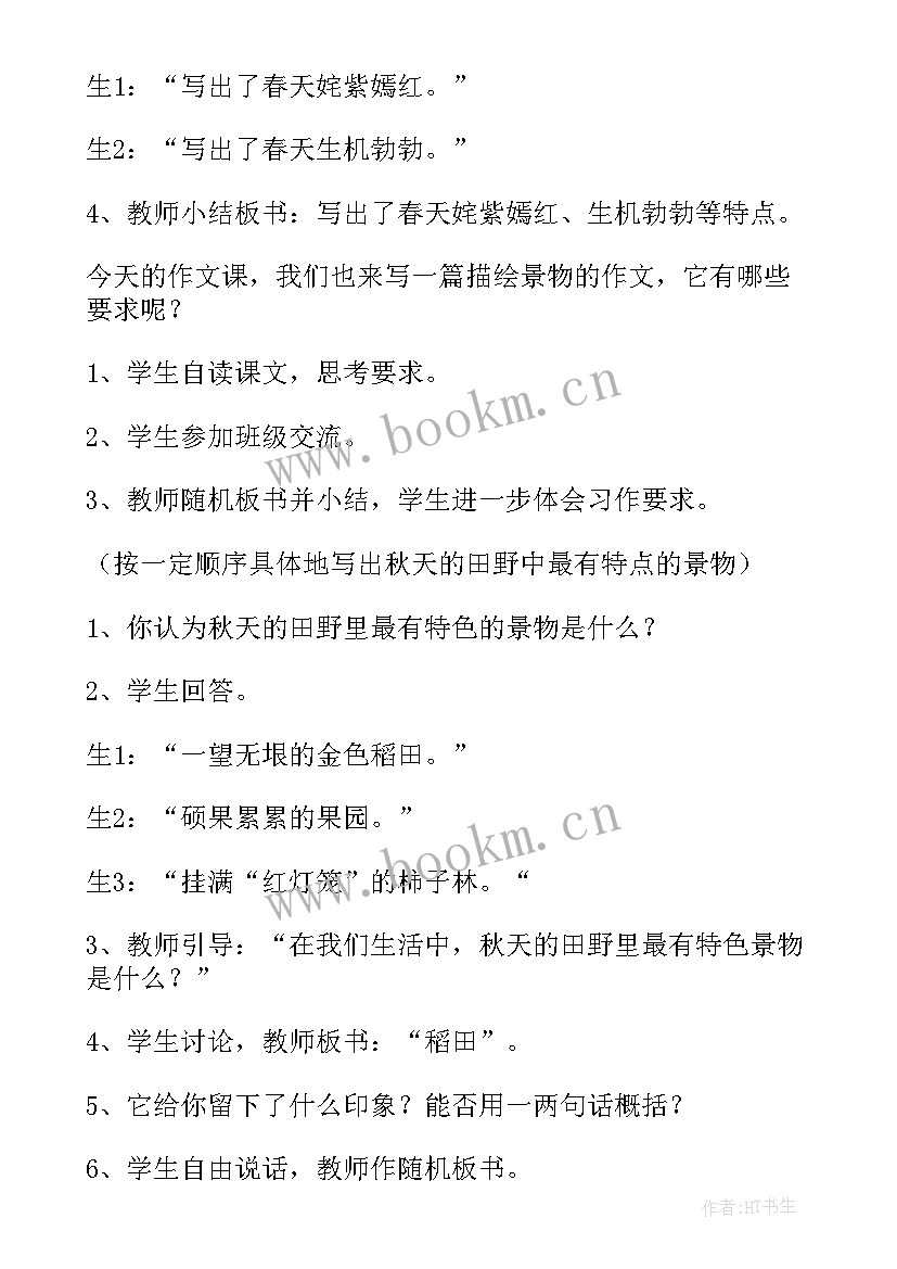 最新一年级语文秋天教案(实用8篇)