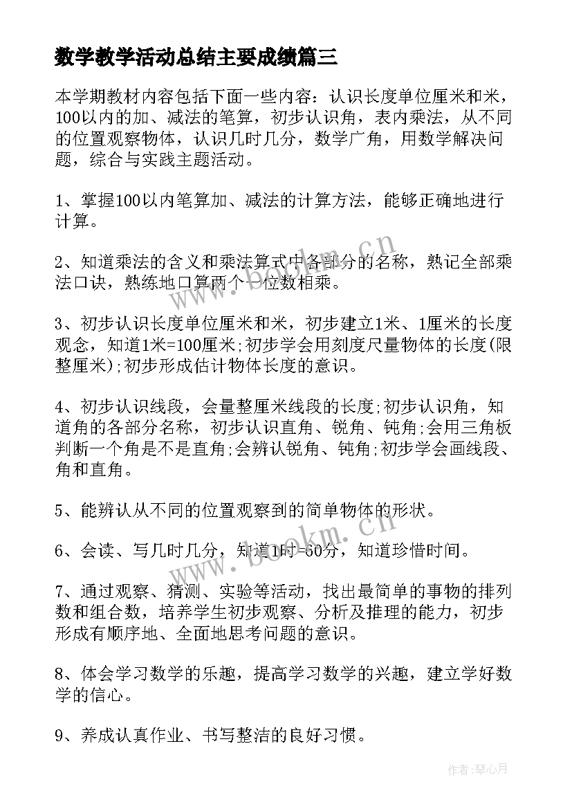 最新数学教学活动总结主要成绩(汇总5篇)