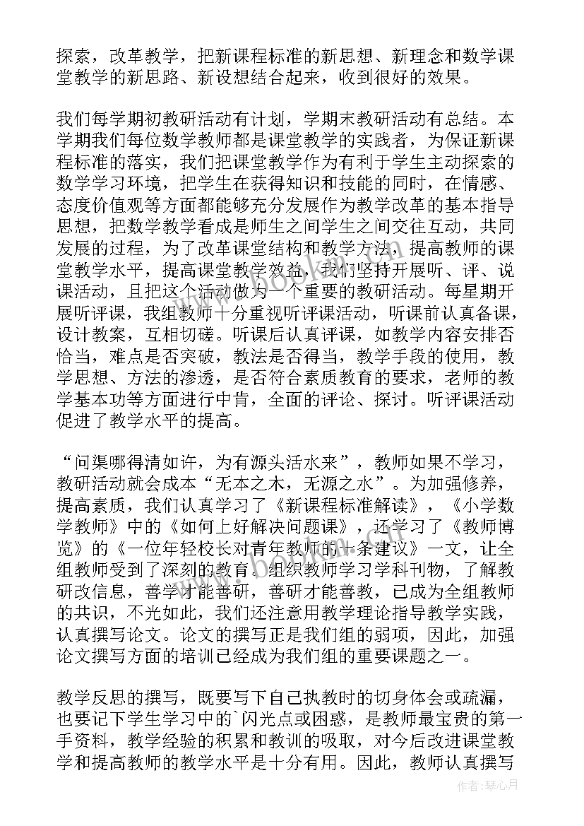 最新数学教学活动总结主要成绩(汇总5篇)