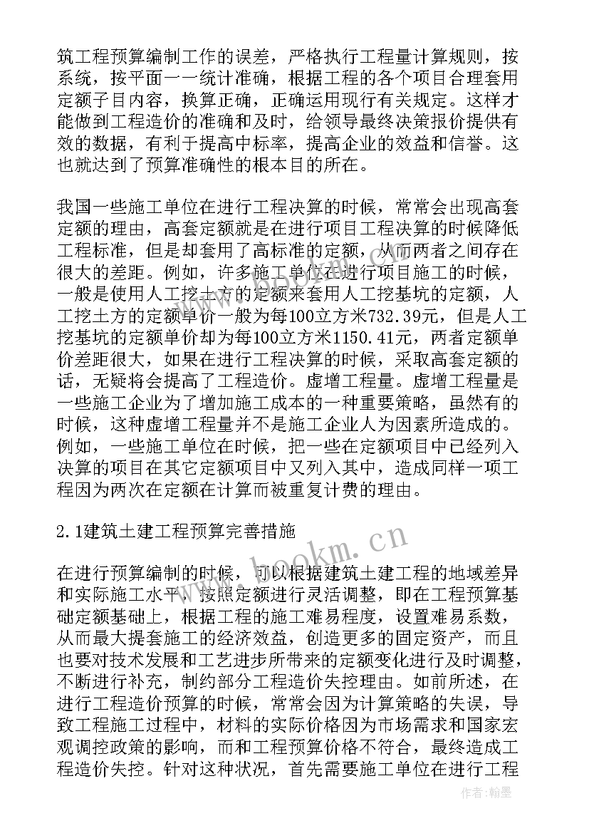 2023年毕业论文中专(通用5篇)