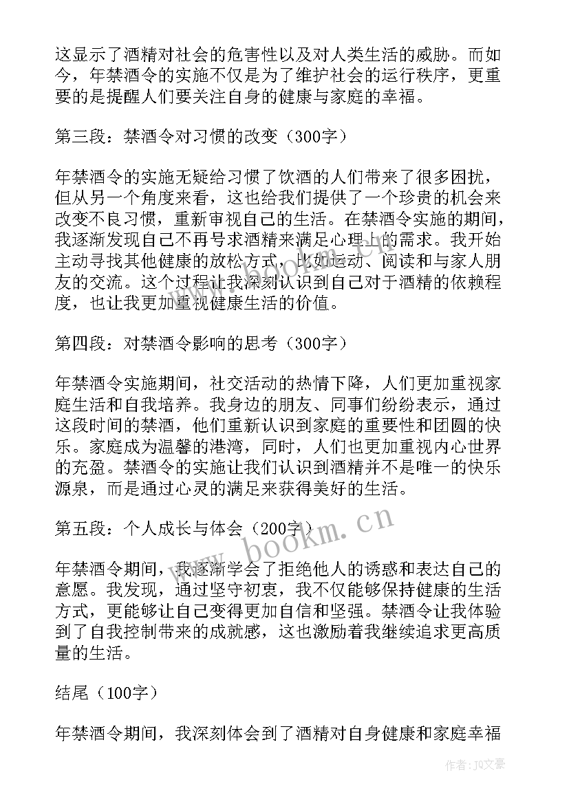 2023年公安禁酒规定心得 学校禁酒心得体会(大全7篇)