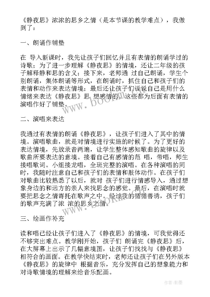 最新静夜思教学设计与反思(模板5篇)