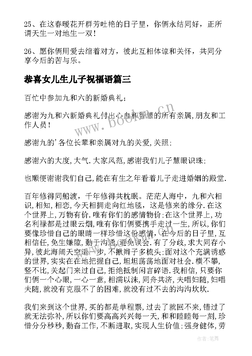 最新恭喜女儿生儿子祝福语(通用5篇)