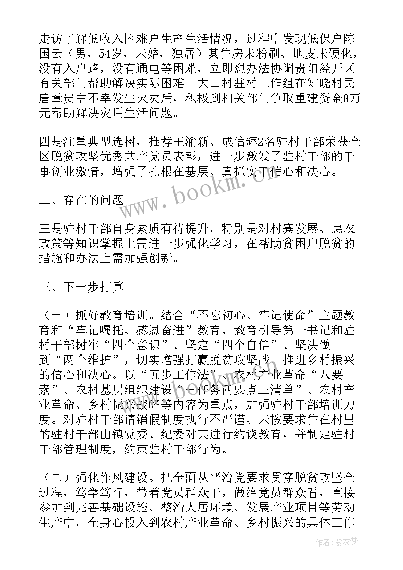 2023年驻村帮扶工作汇报材料(优质5篇)