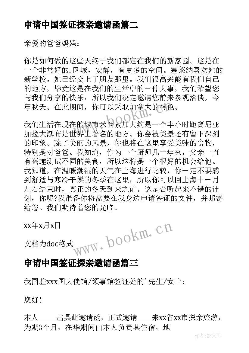 申请中国签证探亲邀请函(实用5篇)