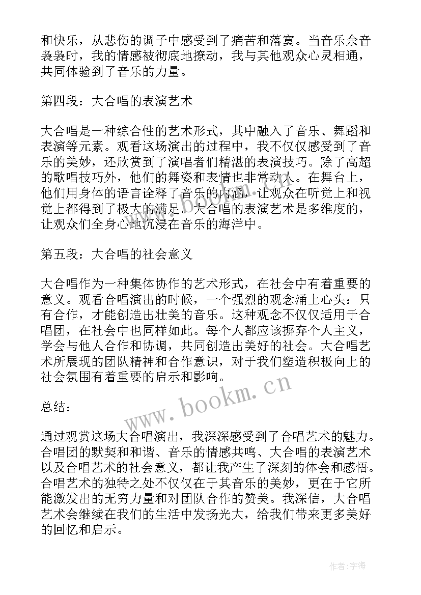 最新万能大合唱我相信主持稿 大合唱观赏心得体会(通用10篇)