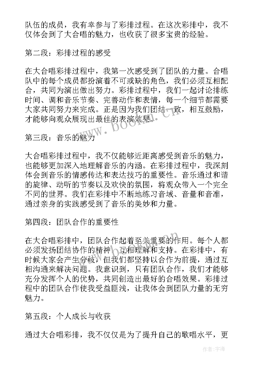 最新万能大合唱我相信主持稿 大合唱观赏心得体会(通用10篇)