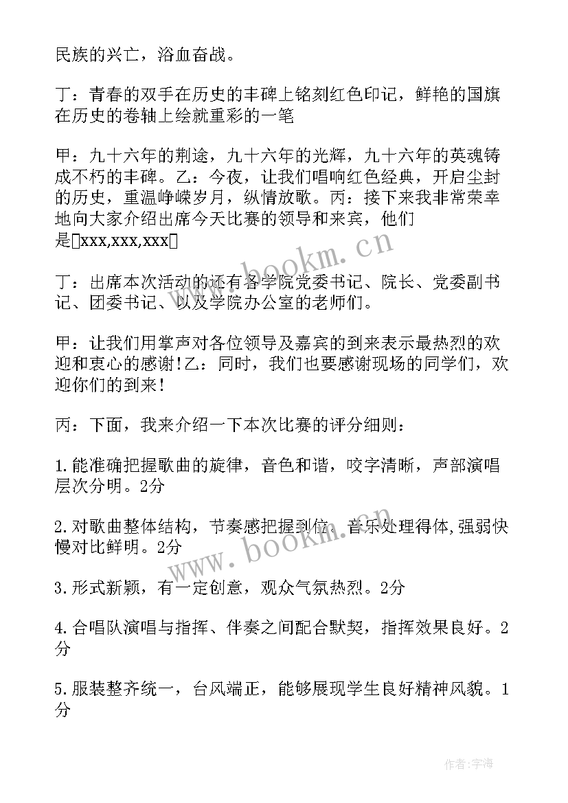 最新万能大合唱我相信主持稿 大合唱观赏心得体会(通用10篇)