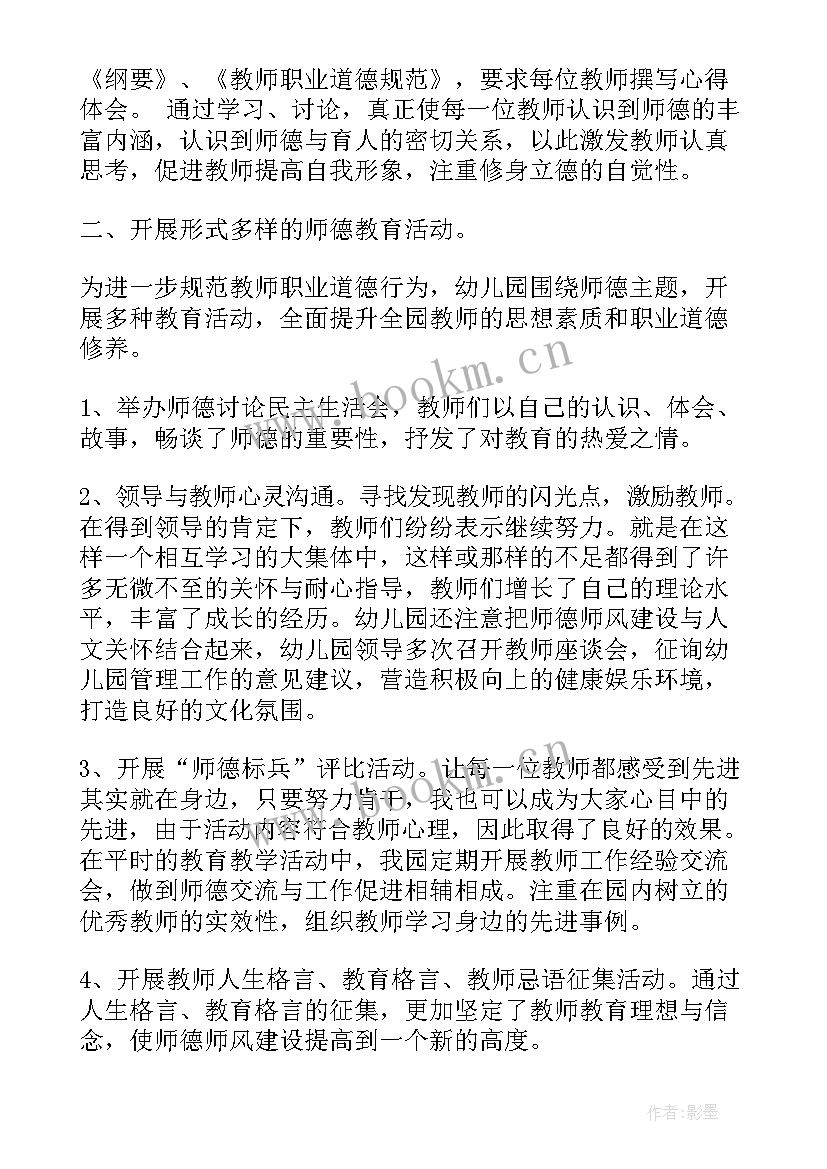 幼儿园师德师风论文命题 幼儿园教师师德师风承诺书(实用9篇)